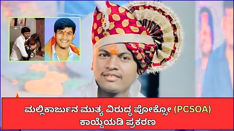 ಯಾದಗಿರಿ ಶಹಾಪುರ ಮಠದ ಮುತ್ಯ ವಿರುದ್ಧ ಪೋಕ್ಸೋ ಪ್ರಕರಣ: ವೈರಲ್ ವಿಡಿಯೋ ಸಂಚಲನ, ಭಕ್ತರ ಸಭೆ ಮತ್ತು ಹೈಕೋರ್ಟ್ ಮೆಟ್ಟಿಲೇರಿದ ಮುತ್ಯ