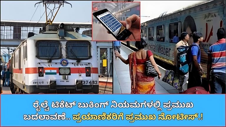 Indian Railways ಹೊಸ ನಿಯಮ 2026: 45+ ಮಹಿಳೆಯರಿಗೆ ಲೋವರ್ ಬರ್ತ್ ಖಚಿತ! ರಾತ್ರಿ 10 ಬಳಿಕ ಕಠಿಣ ನಿಯಮ ಜಾರಿ