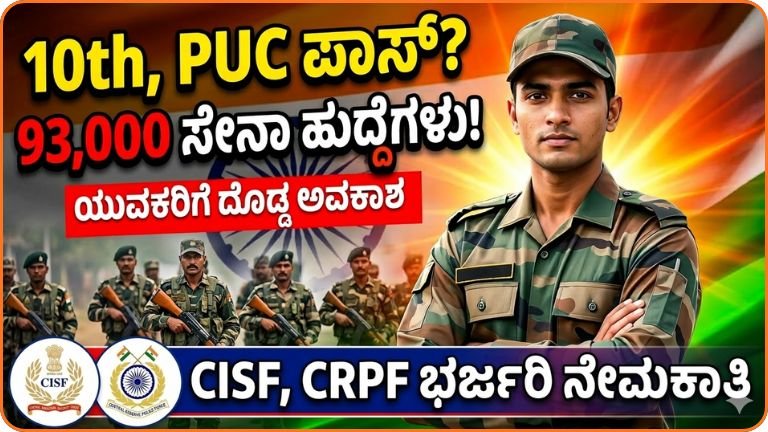10th, PUC ಪಾಸ್ ಆದವರಿಗೆ ಭರ್ಜರಿ ಅವಕಾಶ: 93,000 ಸೇನಾ ಹುದ್ದೆಗಳ ಭರ್ತಿ – ಯುವಕರು ಈಗಲೇ ಸಿದ್ಧತೆ ಆರಂಭಿಸಿ
