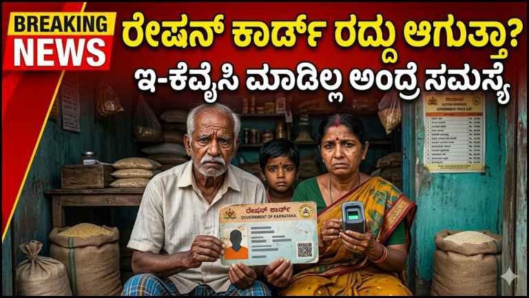 BPL ರೇಷನ್ ಕಾರ್ಡ್ ಇದ್ದವರಿಗೆ ಎಚ್ಚರಿಕೆ: ಏಪ್ರಿಲ್ 1ರಿಂದ ಈ ನಿಯಮ ಪಾಲಿಸದಿದ್ದರೆ ಕಾರ್ಡ್ ರದ್ದು