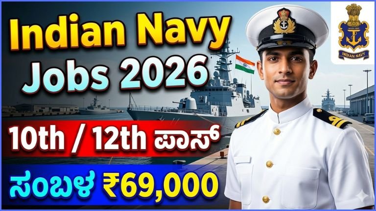 Indian Navy Agniveer Recruitment 2026: 10th, 12th ಪಾಸ್ ಅಭ್ಯರ್ಥಿಗಳಿಗೆ ದೊಡ್ಡ ಅವಕಾಶ – SSR, MR ಹಾಗೂ ಮೆಡಿಕಲ್ ಹುದ್ದೆಗಳಿಗೆ ಅರ್ಜಿ ಆರಂಭ